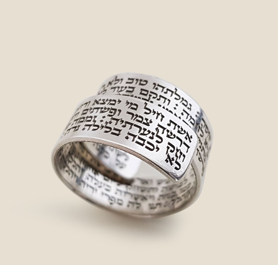 טבעת כסף עם חריטה של המזמור של אשת חיל, מתנת נישואין מיוחדת