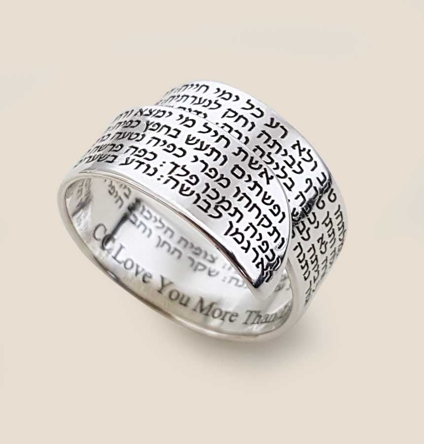 טבעת אשת חיל, טבעת עם חריטה אישית, מתנה מרגשת ליום נישואים