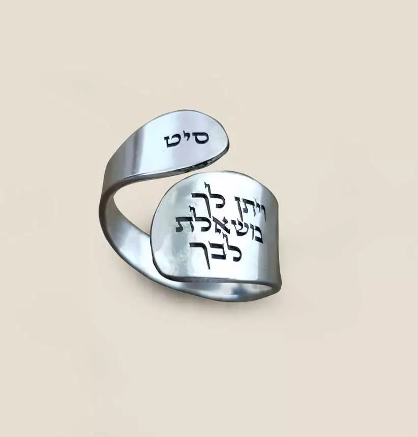 טבעת כסף ויתן לך משאלת לבך, טבעת עם חריטה אישית, מתנה מיוחדת לבת מצווה