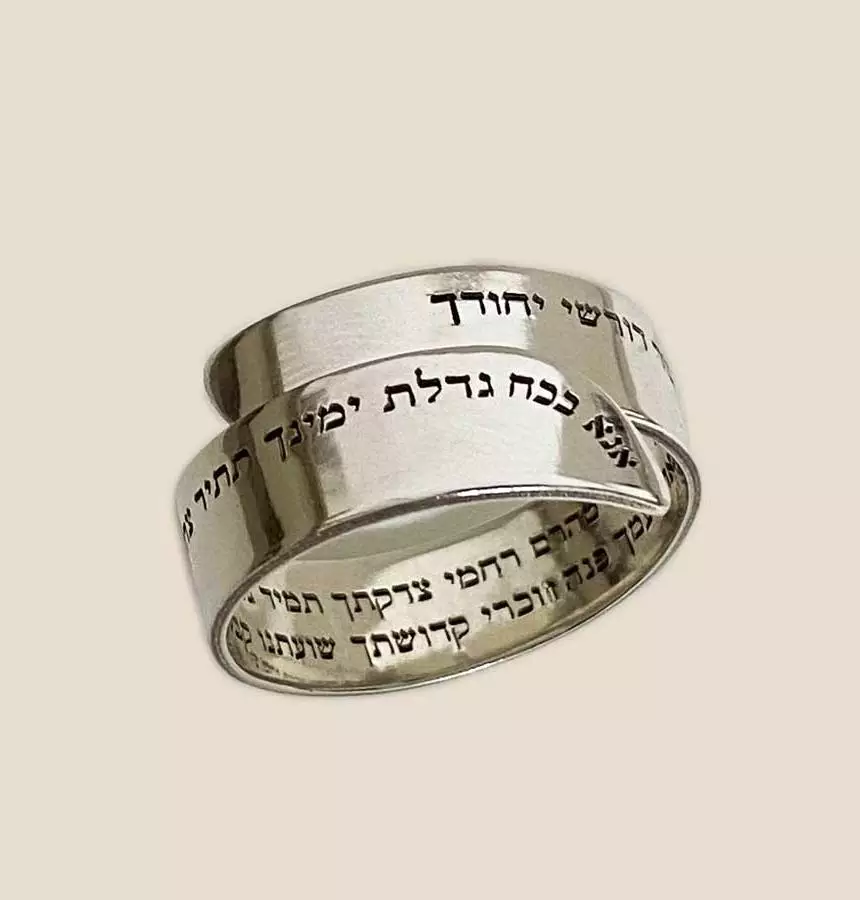 טבעת כסף עם חריטה של המזמור אנא בכח