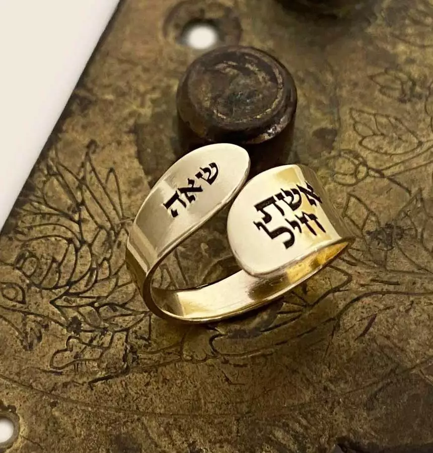 טבעת זהב 14 קראט עם חריטה של אשת חיל לאהבה
