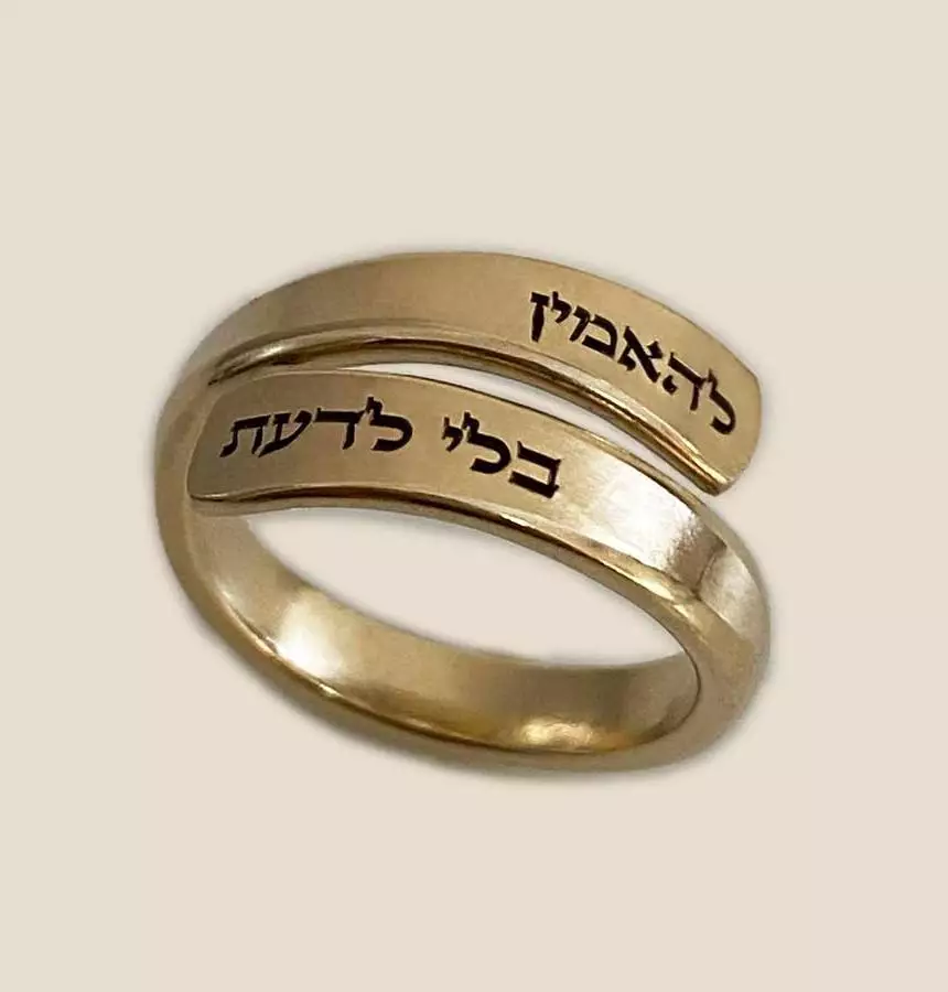 טבעת גולדפילד עם חריטה מההשיר 'להאמין' של עידן רייכל, טבעת יפה עם נוכחות