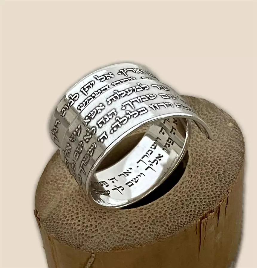 טבעת עם נוכחות מיוחדת | תבליט של המזמור השלם שיר למעלות לשמירה והגנה