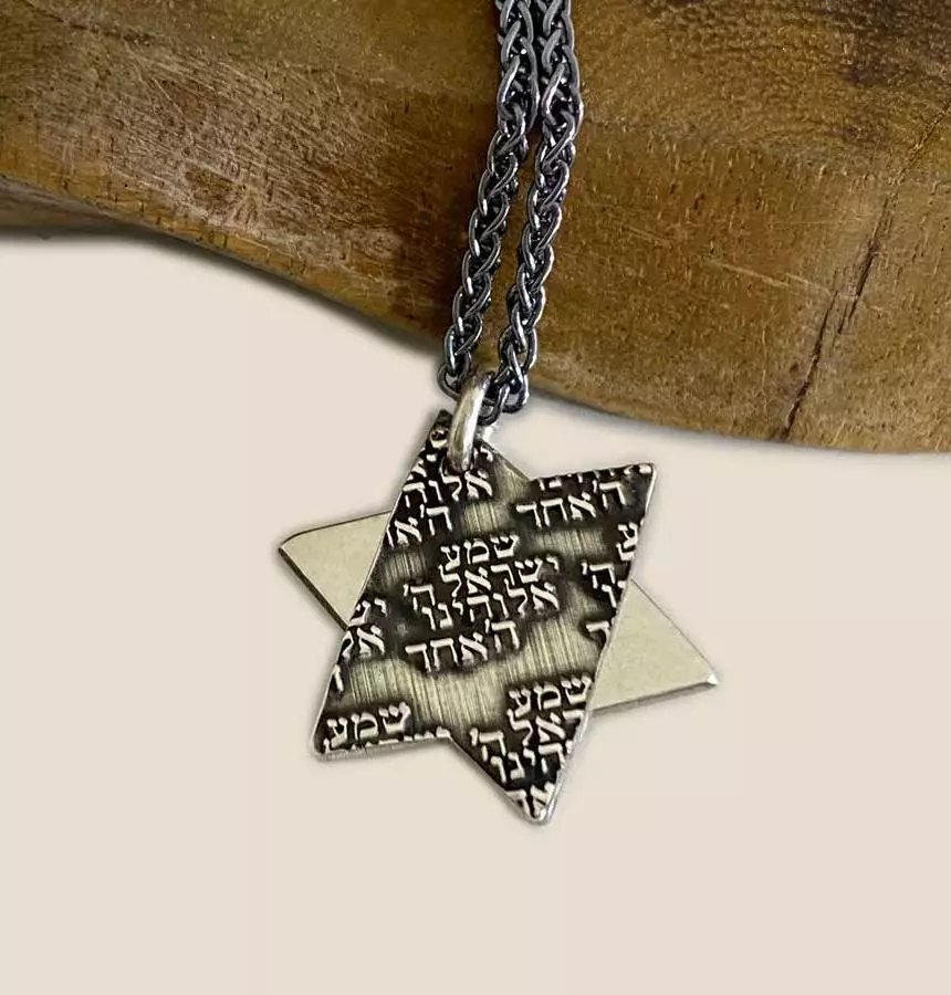 שרשרת מגן דוד עוצמתית עם תבליט מיוחד של שמע ישראל